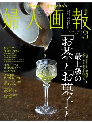 cover image of 婦人画報: 2021年3月号